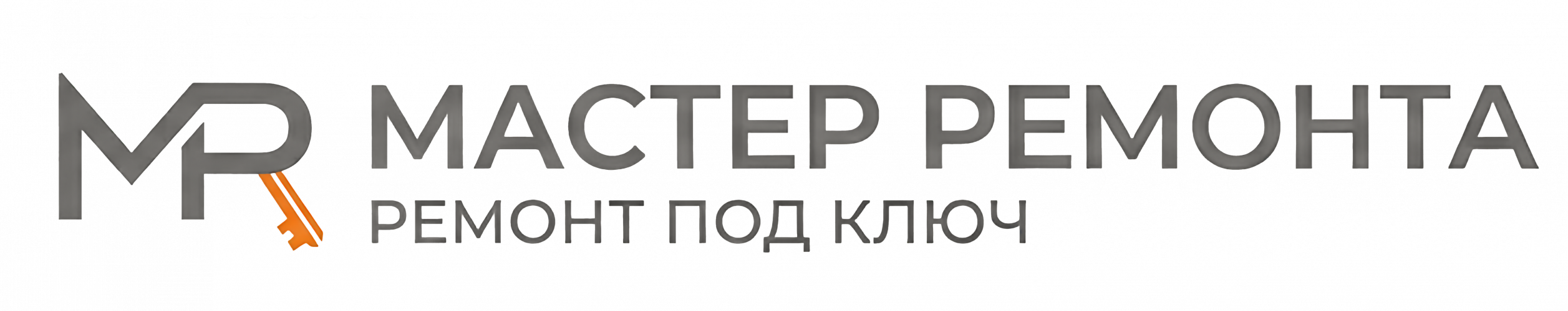 Мастер ремонта, Ремонт под ключ